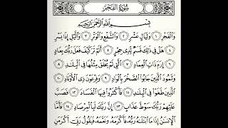 سورة الفجر القارئ أكرم العلاقمي