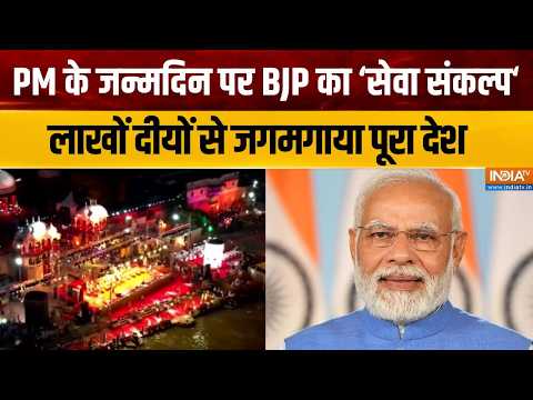 Special News : पीएम मोदी के जन्मदिन पर देशभर में दीपोत्सव | PM Modi Birthday Deepotsav Celebration
