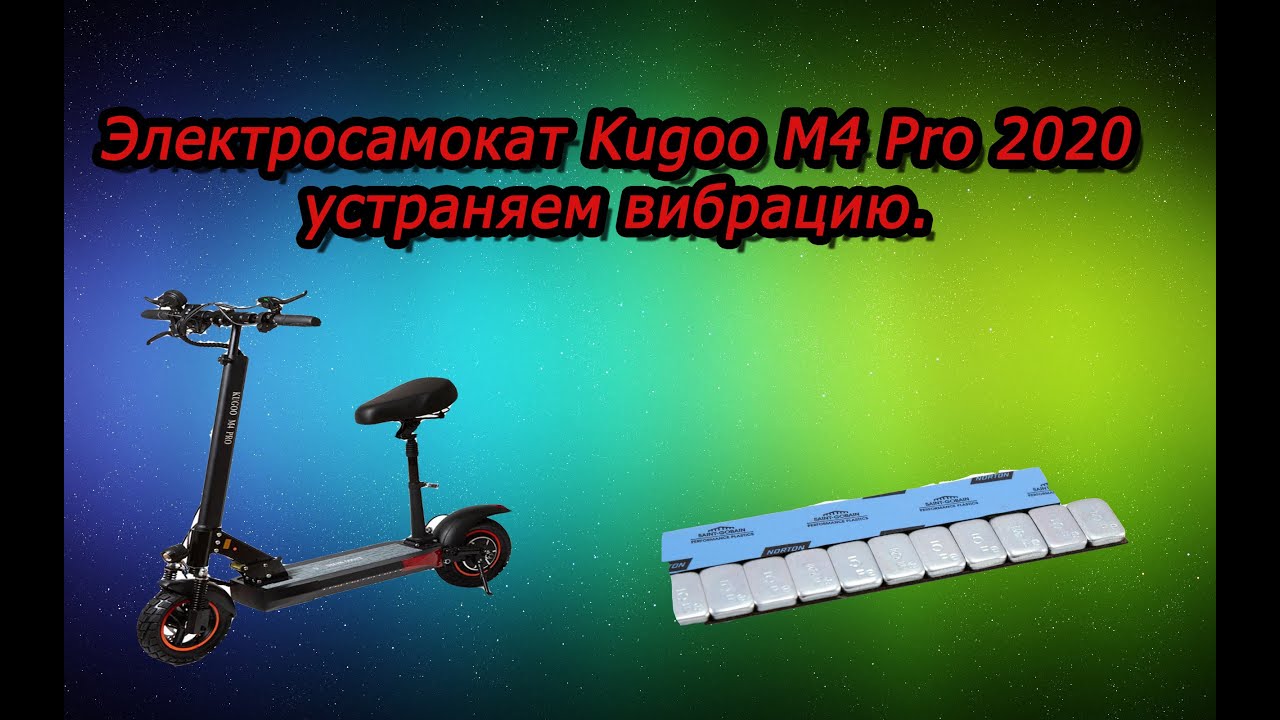Вибрация заднего колеса электросамоката