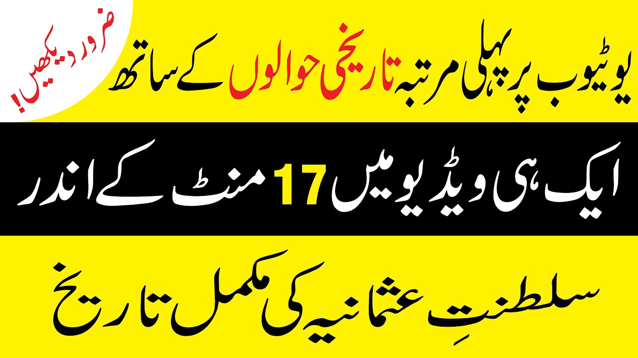 The complete history of the Ottoman empire Kurulus Osman Urdu/Hindi The Islaah Time YouTube