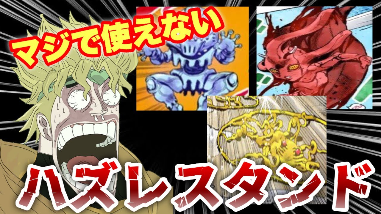 Download こいつは弱ぇ ジョジョの弱いスタ