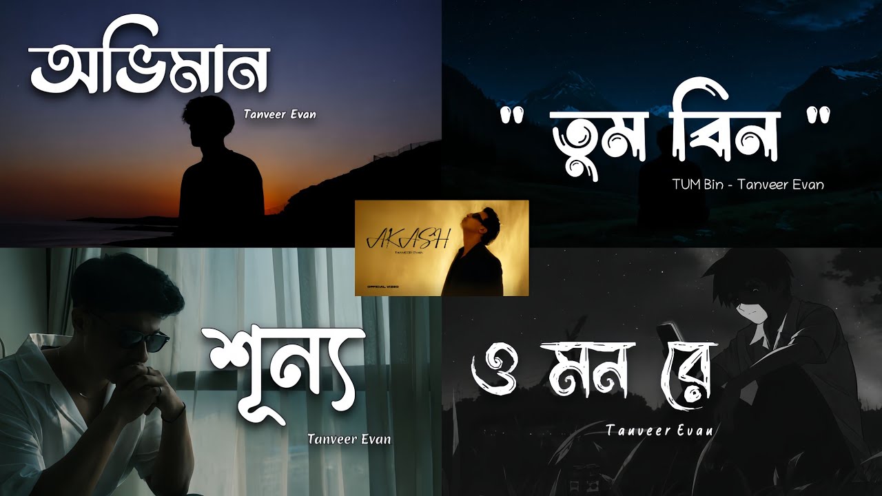 ⁣💔 Tanveer Evan Best Songs Playlist 2026 | Emotional Bengali Songs | Sad & Chill Vibes 🎧🥀