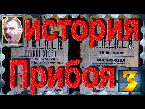 STALKER История Прибоя #3 Агропром, письмо от Сидора и Темная долина.