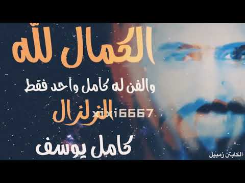 كل المدارس حلت كامل يوسف