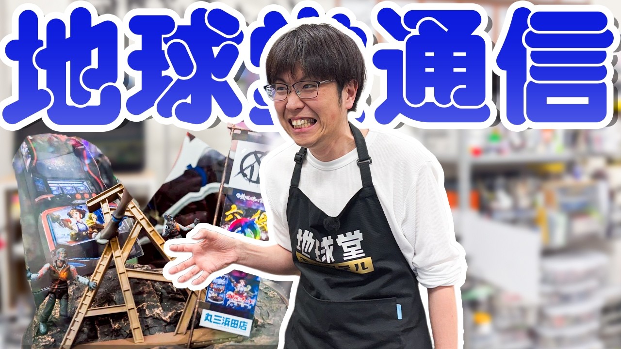 模型屋】第3回 地球堂通信/最近あった嬉しい話と商品13連紹介【紹介