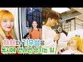 채채&기우쌤과 데이트(?)하기 파란 피쓰 안녕~★ (ENG,JP SUB)