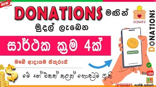 How to Collect money with Donation Programs| Sinhala| SLTUTY