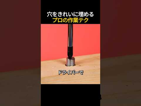 穴をきれいに埋めるプロの作業テク👨‍🔧🪵⚒️