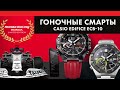 Почти Audemars Piguet - обзор Casio Edifice ECB-10