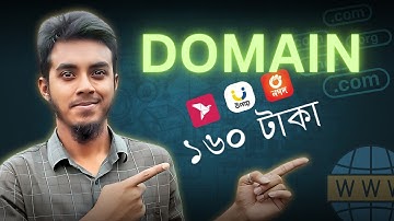 কম দামে ডোমেইন হোস্টিং | Domain Hosting buy With Bkash | Domain Buy Bangladesh