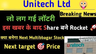 Unitech share news today। Unitech share latest news।Unitech Ltd।। Penny Stock under 10rs। Unitech 