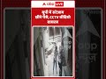 Viral Video : यूपी में सरेआम छीने पैसे, CCTV वीडियो वायरल #viralvideo #trending