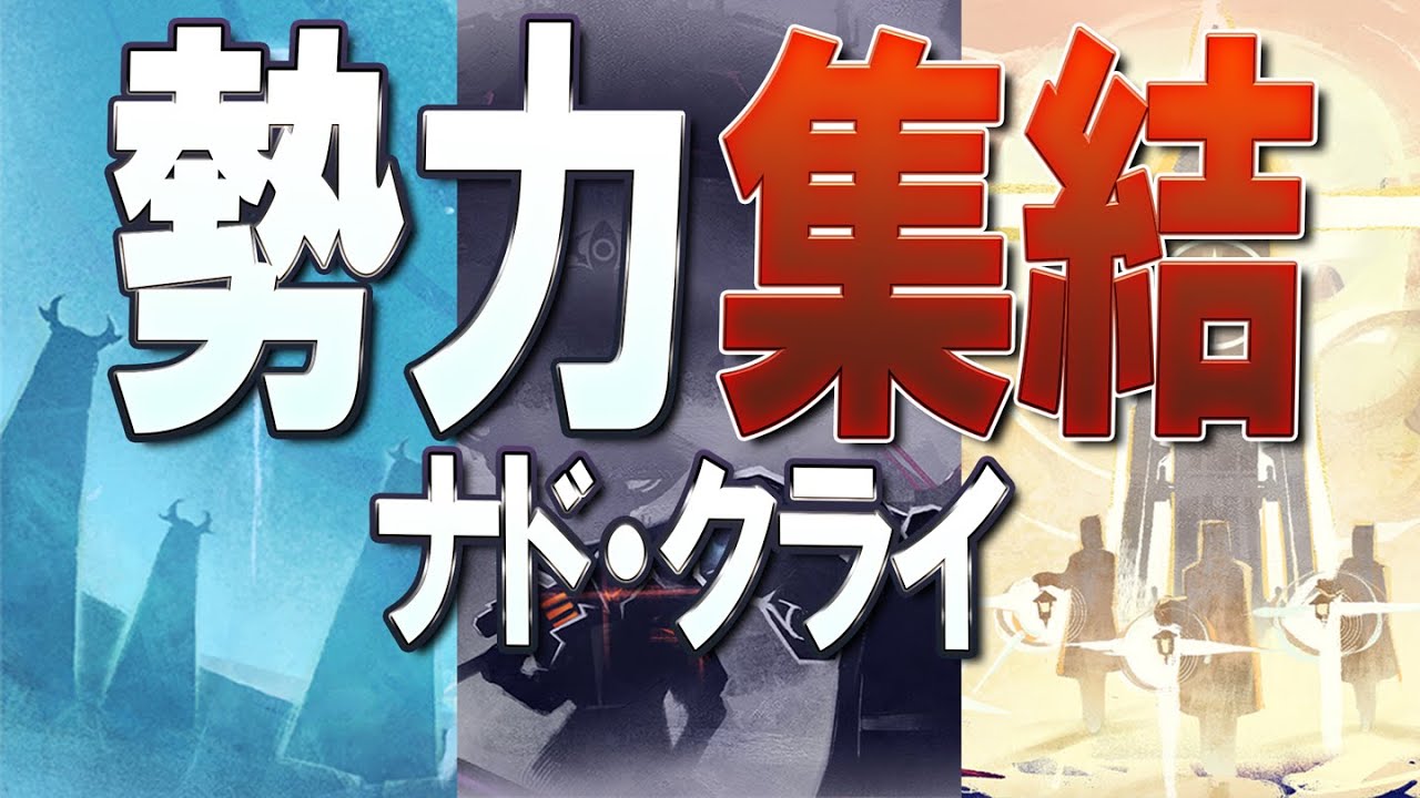 【原神】物語は終盤へ！ナド・クライに向けた11勢力についてまとめて解説