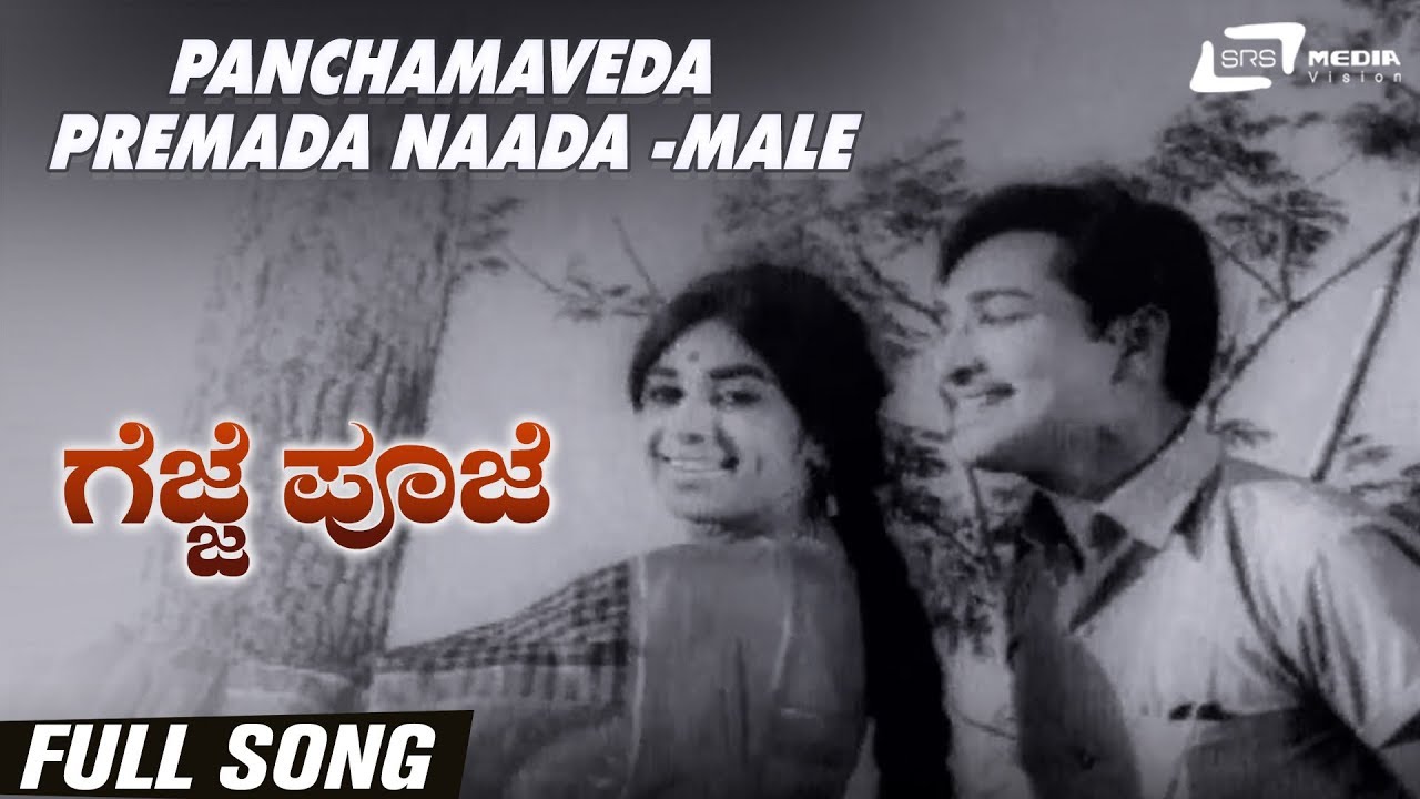 Panchamaveda Premada Naada Male  Gejje Pooje  Kalpana  Gangadhar  Kannada Video Song