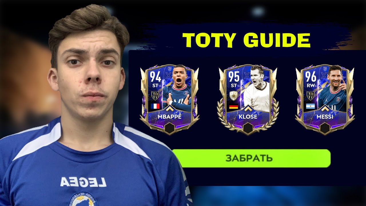 КАК ИГРАТЬ В НОВОЕ СОБЫТИЕ : TOTY в FIFA MOBILE 22 ?? +95 OVR БЕЗ ДОНАТА !! РОЗЫГРЫШ АБОНЕМЕНТА !!