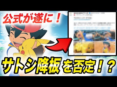 【緊急速報】サトシファン一安心！？サトシ主人公継続が濃厚になった件が衝撃的だった！！！！【アニポケ考察】【SV】【マスターズトーナメント】【ポケットモンスタースカーレットバイオレット】【はるかっと】