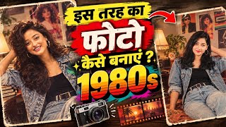1980s Retro Vintage Photo Editing Tutorial in Hindi | mobile se kaise banayein screenshot 5