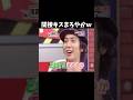 櫻井翔と松潤の間接キスw#嵐にしやがれ