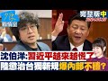 台灣國會與司法調查