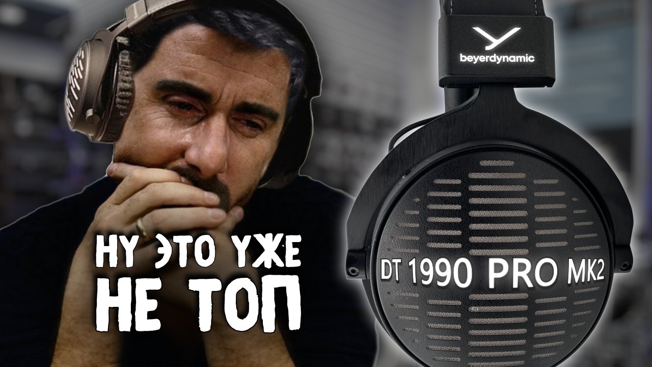 ЦАП И кУСЬ - Beyerdynamic DT 1990 Pro (2nd Gen): Те же грабли или новый уровень? Обзор на наушники