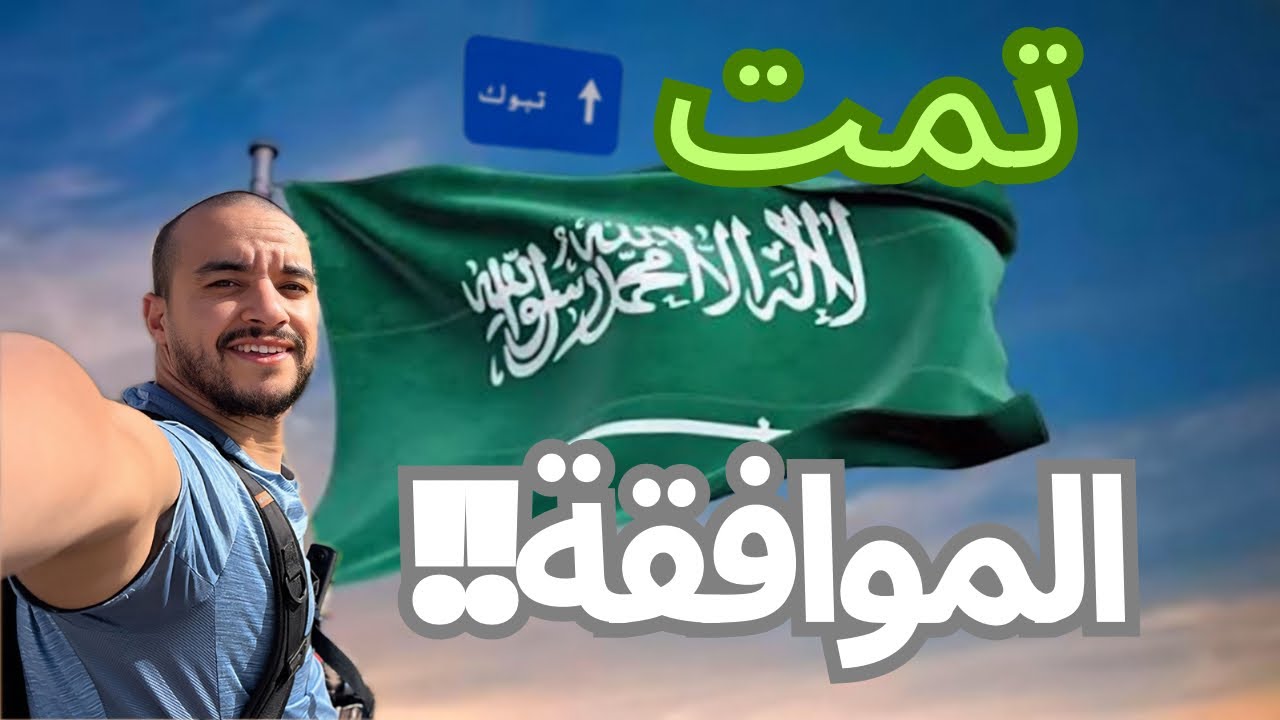 أجمل خبر أتلقاه وأدخل ديار رسول الله صل الله عليه وسلم 🇸🇦 vlog 90