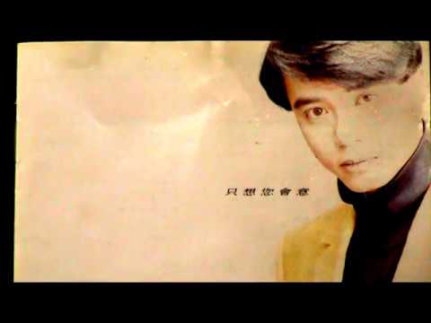 依然相愛     ------      李克勤，关淑怡