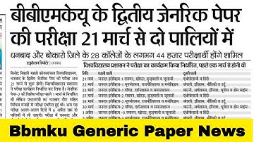 Bbmku Generic Paper News | Bbmku Generic Paper Latest News | #bbmku #vbu #bbmku_latest_news #smku