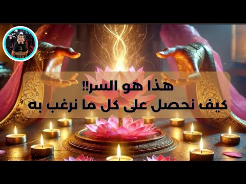 هكذا بدأت امنياتي بالتحقق معجزة اليقين