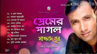 প্রেমের পাগল - সাজ্জাদ নূর - Premer Paghol - Sazzad Nur - Hit Song - Sajjad Nur - Best Song Bangla