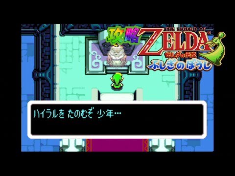 ゼルダの伝説 ふしぎのぼうし cm3dmju 攻略チャート3 – ゼルダの伝説 ふしぎな帽子完全攻略 | XNEO