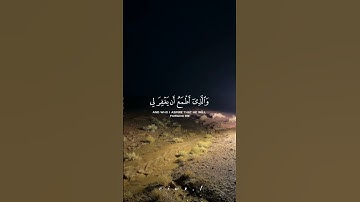 الذي خلقني فهو يهدين🪐 #قران_كريم #ارح_قلبك #تلاوة_خاشعة #اسلام_صبحي #اكسبلور #shots