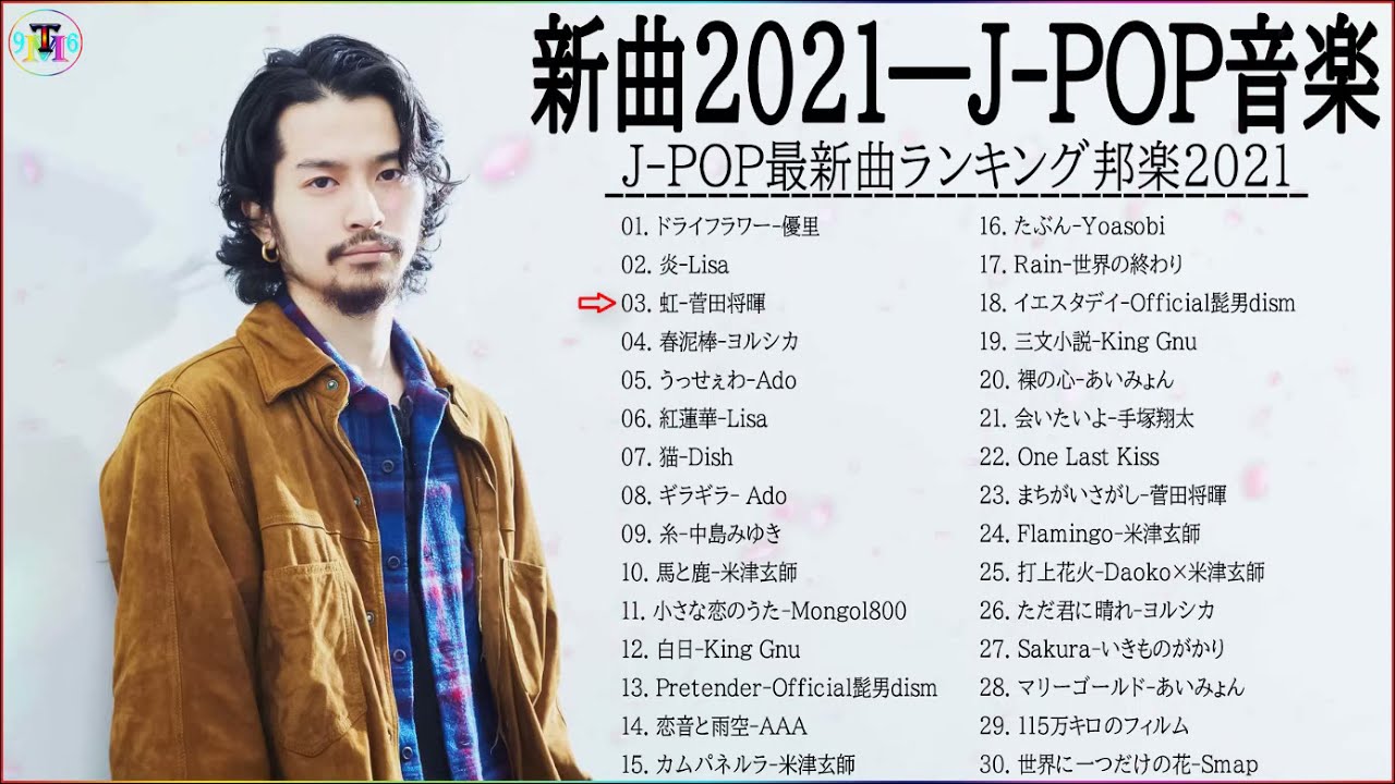 21 年 ヒット曲 ランキング 日本の歌 人気 21 日本の音楽 邦楽 10 000 000回を超えた再生回数 ランキング 優里 Lisa ランキングまとめ速報