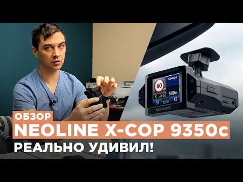 Обзор комбо Neoline 9350с - отлично сбалансированный радар-детектор