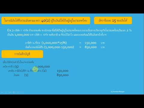 การคำนวณภาษีหัก ณ ที่จ่าย บุคคลธรรมดา ม 50,69 ทวิ