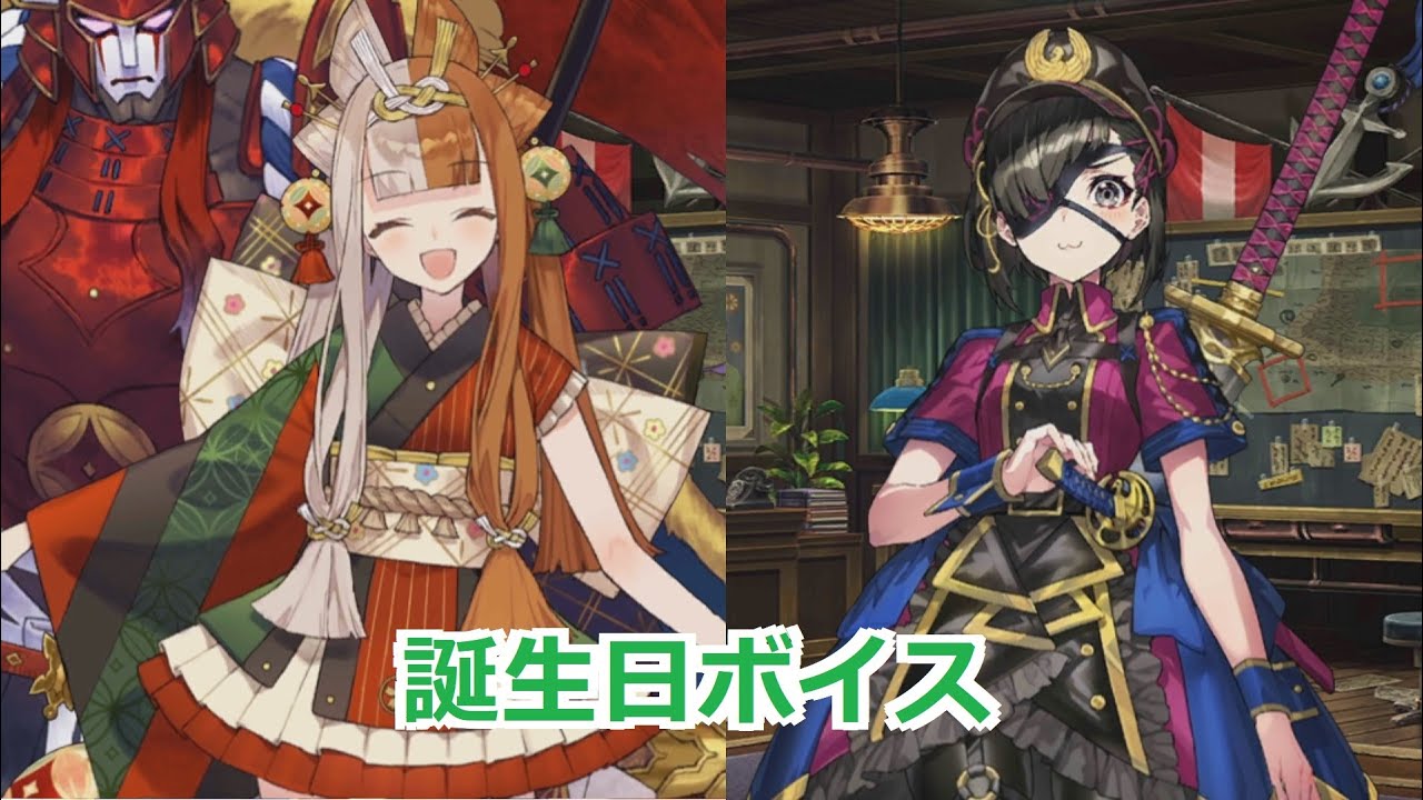 Fgo 出雲阿国 謎の蘭丸x 誕生日ボイス Cv 上坂すみれ マフィア梶田 Machico Izumo No Okuni Mysterious Ranmarux Birthday Voice Youtube