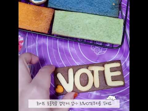 "달콤한 선거이야기" 영상 공모전 우수작 게시