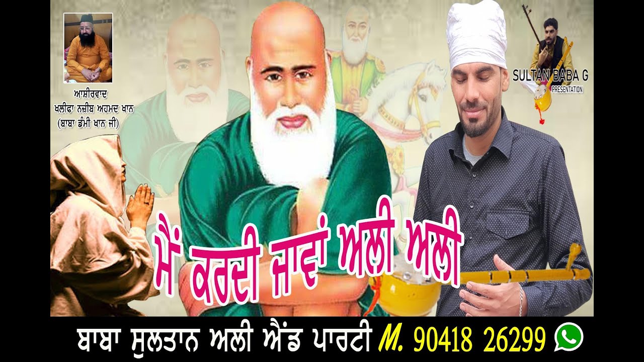 Peeran da New Jass - MAIN KARDI JAVAN ALI ALI - BABA #SULTAN ALI