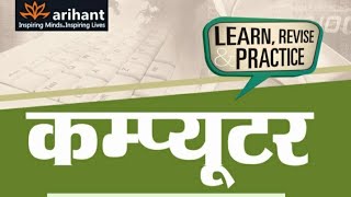 STET Computer Science  Book pdf. (Arihant-HINDI) screenshot 3