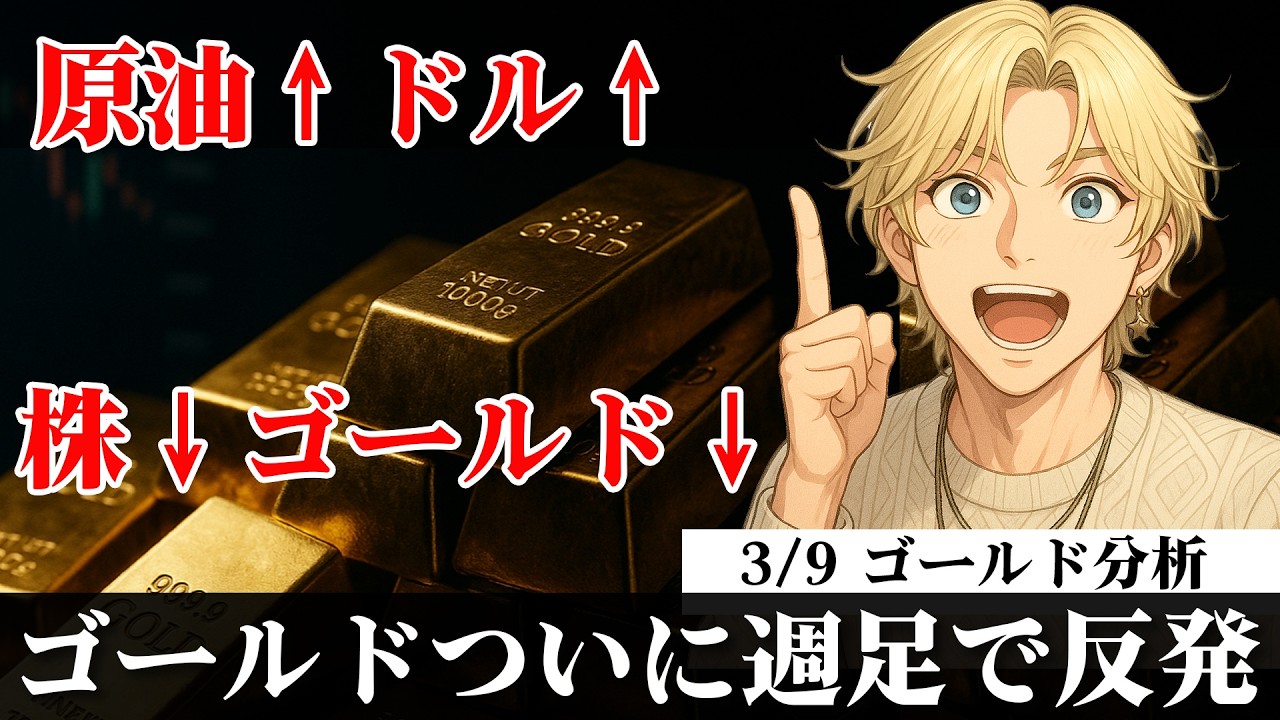 週明け全面安の中、ゴールドはついに週足の反発に！【ゴールド分析】