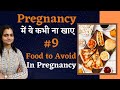 प्रेगनेंसी में क्या नहीं खाना चाहिए | Foods To Avoid In Pregnancy | Pregnancy Care In Jaipur