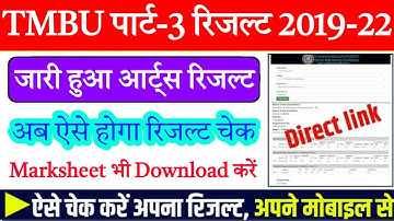 TMBU Ba Part 3 Arts Result Kaise Check Kare Online । #tmbu Ba Part 3 Arts Marksheet Download Online