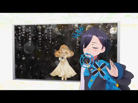 回る空うさぎ covered by アメノセイ【毎日歌動画23日目】1Chorus