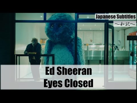 [和訳] Ed Sheeran - Eyes Closed [Japanese Subtitles]