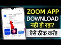 Zoom App Download Nahi Ho Raha Hai | how to fix can't install zoom | can't install zoom app | zoom