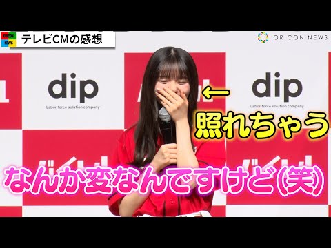 乃木坂46齋藤飛鳥、はじめしゃちょーに「可愛い」と言われ照れツッコみ　秋元真夏と共に登壇　バイトル『時給UP企業応援団』企画記者発表会