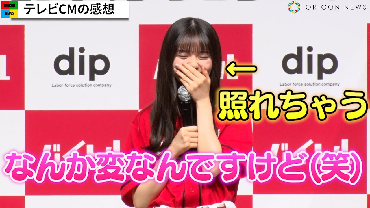 乃木坂46齋藤飛鳥 はじめしゃちょーに 可愛い と言われ照れツッコみ 秋元真夏と共に登壇 バイトル 時給up企業応援団 企画記者発表会 Youtube 乃木坂46齋藤飛鳥 はじめしゃちょーに 可愛い と言われ照れツッコみ 秋元真夏と共に登壇 バイトル 時給up企業応援団 企画記者発表会 Youtube