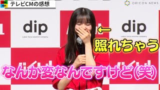 乃木坂46齋藤飛鳥、はじめしゃちょーに「可愛い」と言われ照れツッコみ　秋元真夏と共に登壇　バイトル『時給UP企業応援団』企画記者発表会