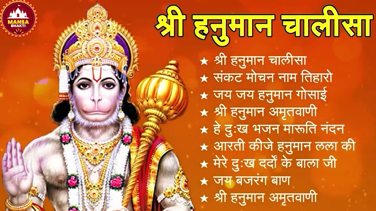 श्री हनुमान चालीसा 🌺🙏 shree hanuman chalisa original video 🙏🌺 gulshan kumar hariharan full hd