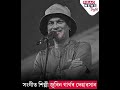 zubeen daa তুমি সদায় আমাৰ হৃদয়ত থাকিবা ❤️#ZubeenGarg #shorts