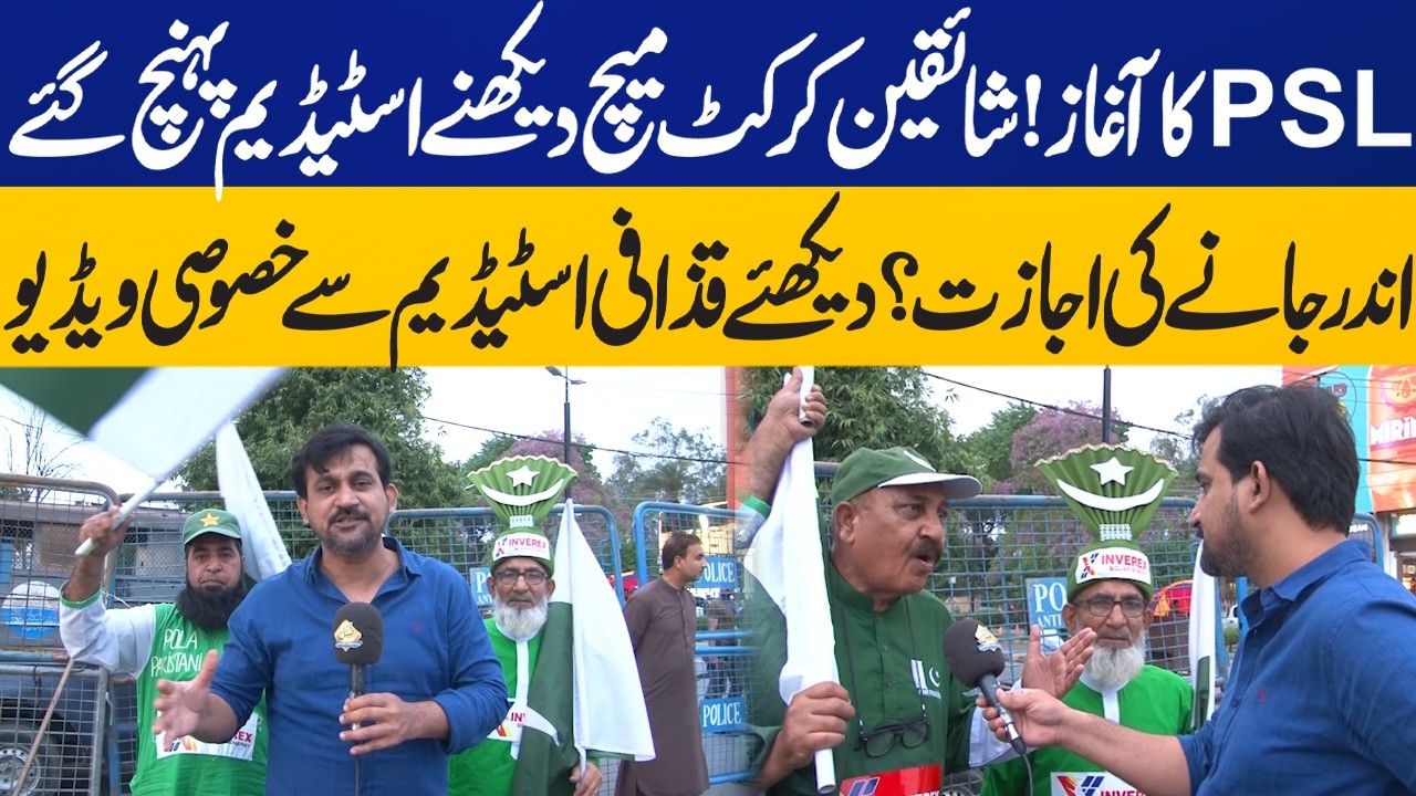 Fans Reach Gaddafi Stadium to Watch PSL First Match | Lahore Qalandars ...
